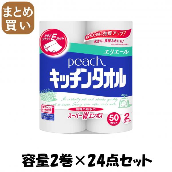 【まとめ買い】ピーチキッチンタオル 2R 容量2巻×24点セット 日清紡ペーパー日清紡   キッチンタオル