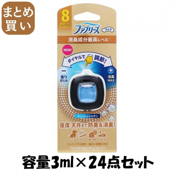 【まとめ買い】ファブリーズ イージークリップ 消臭成分最高レベル  フレッシュシャボン  容量3ML×24点セット芳香剤・車用