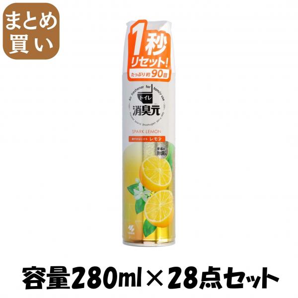 【まとめ買い】消臭元スプレー 爽やかはじけるレモン 容量280ML×28点セット 小林製薬   芳香剤・トイレ用
