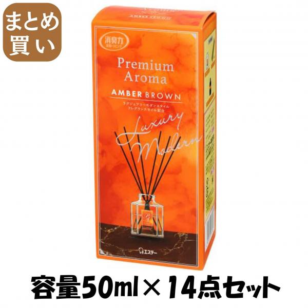【まとめ買い】お部屋の消臭力 Premium Aroma Stick 本体 アンバーブラウン 容量50ML×14点セットエステー