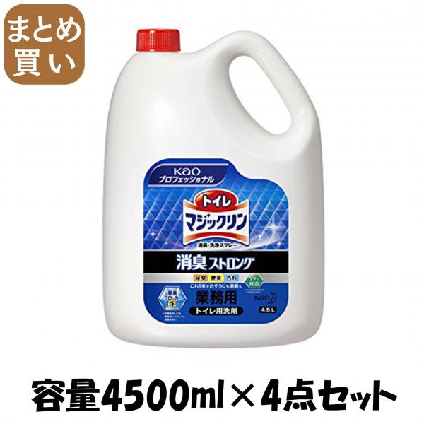 【まとめ買い】トイレマジックリン消臭・洗浄スプレー消臭ストロング業務用4.5L  容量4500ML×4点セット 住居洗剤・トイレ用