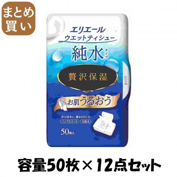 【まとめ買い】エリエールウェットティシュー 純水タイプ ぜい沢保湿 本体50枚 容量50マイ×12点セット大王製紙