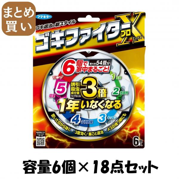 【まとめ買い】ゴキファイタープロX6個入 容量6個×18点セット フマキラー   殺虫剤・ゴキブリ
