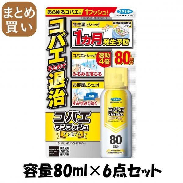 【まとめ買い】コバエワンプッシュプレミアム80回分 容量80ML×6点セット フマキラー   殺虫剤・コバエ