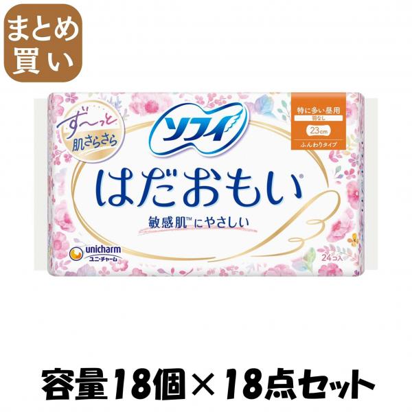 【まとめ買い】ソフィ はだおもい羽なし 24枚 容量18個×18点セット ユニ・チャーム（ユニチャーム）   生理用品
