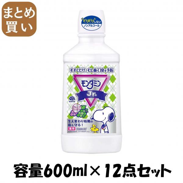 【まとめ買い】モンダミンJr.ミックスグレープ600ML 容量600ML×12点セット アース製薬 マウスウォッシュ