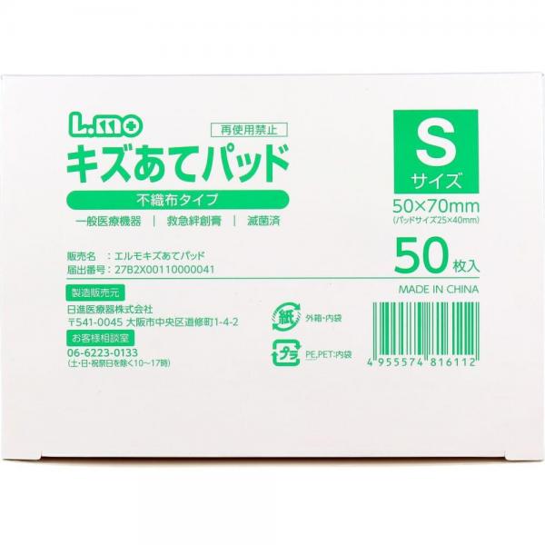 エルモ キズあてパッド 不織布タイプ Sサイズ 50枚入