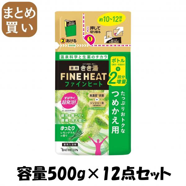 【まとめ買い】きき湯ファインヒート レモングラスの香り 詰替え用 500g 容量500G×12点セット バスクリン   入浴剤