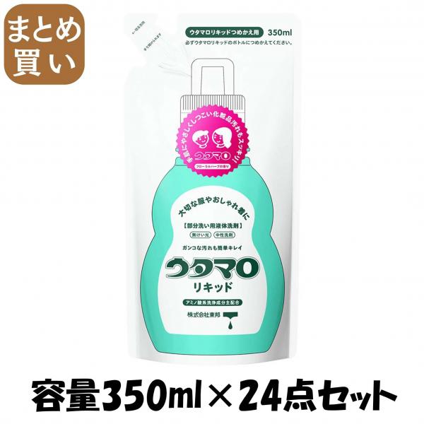 【まとめ買い】ウタマロリキッド詰替 350ml 容量350ML×24点セット 東邦   衣料用洗剤