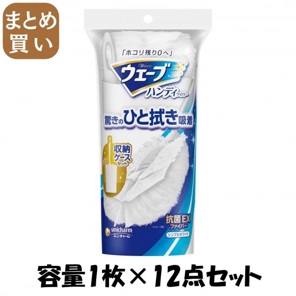 【まとめ買い】ウェ-ブハンディ本体＋1枚ケ-ス付スリム 白 容量1枚×12点セット フローリングシートクリーナー