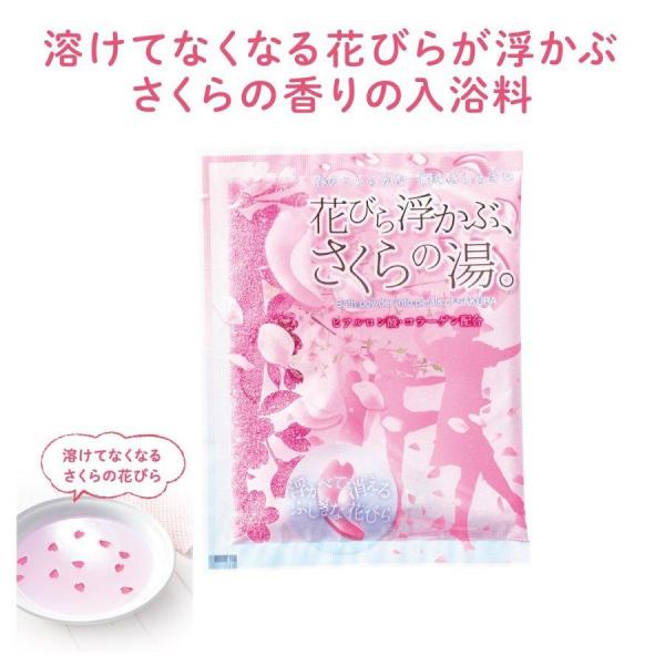 （50包セット）入浴剤（溶けてなくなる）花びら浮かぶさくらの湯 日本製 花びら浮かぶさくらの湯（50包セット） 7,949円