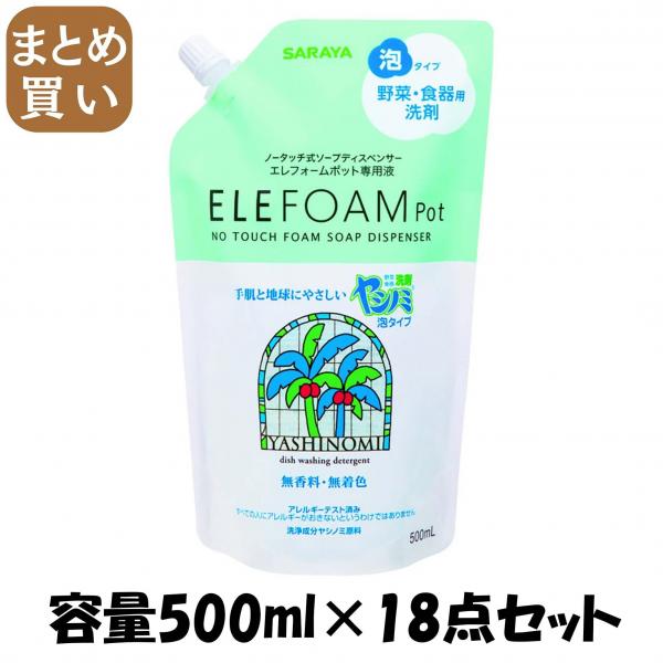 【まとめ買い】ヤシノミ洗剤 泡タイプ 詰替用 容量500ML×18点セット サラヤ   食器用洗剤