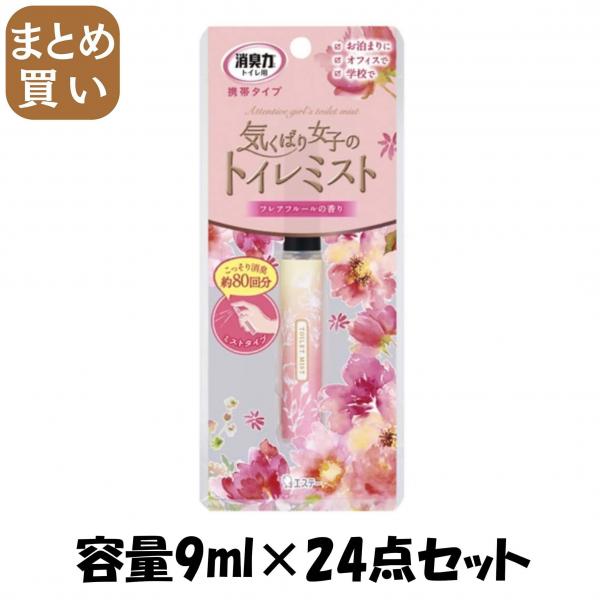 【まとめ買い】消臭力 トイレ用 携帯タイプ フレアフルールの香り 容量9ML×24点セットエステー 芳香剤・トイレ用