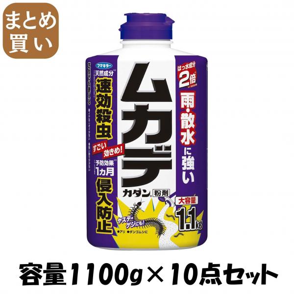 【まとめ買い】ムカデカダン粉剤1.1KG 容量1100G×10点セット フマキラー   殺虫剤・園芸