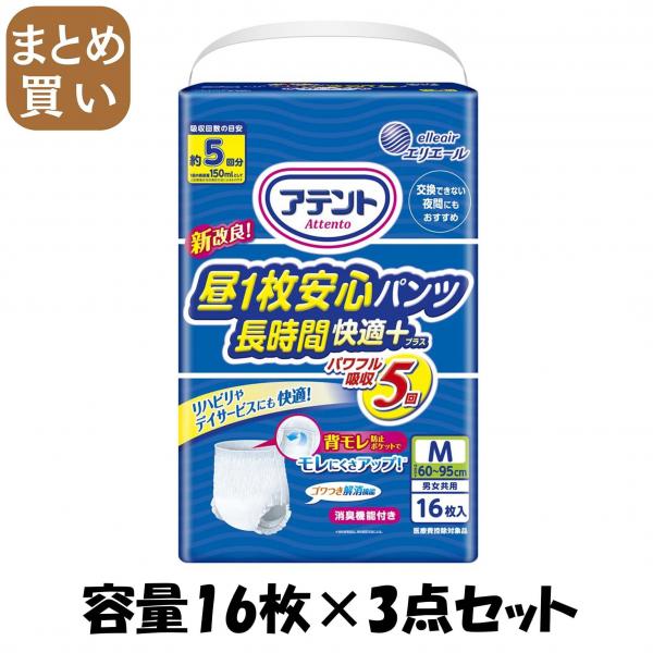 【まとめ買い】アテント昼1枚安心パンツ長時間快適プラスM男女共用16枚 容量16マイ×3点セット 大王製紙   大人用オムツ