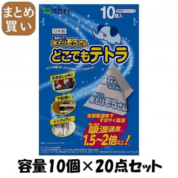 【まとめ買い】水とりぞうさん どこでもテトラ 容量10個×20点セット オカモト   除湿剤