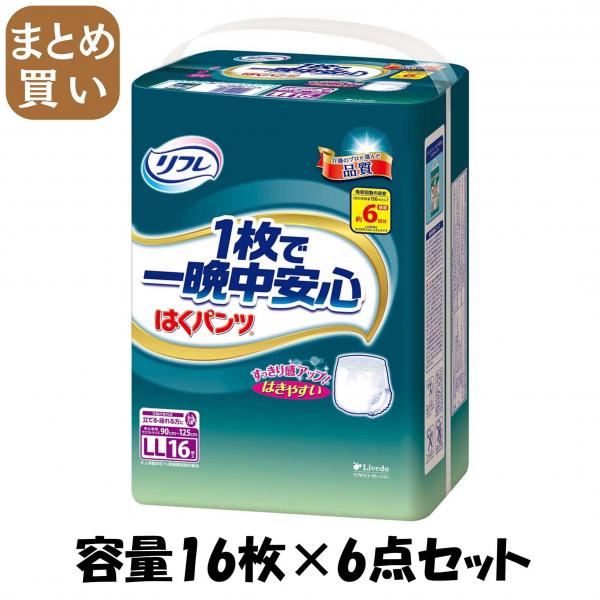 【まとめ買い】リフレ はくパンツ たっぷり吸収LL 16枚 容量16マイ×6点セット リブドゥコーポレーション   大人用オムツ 10,655円