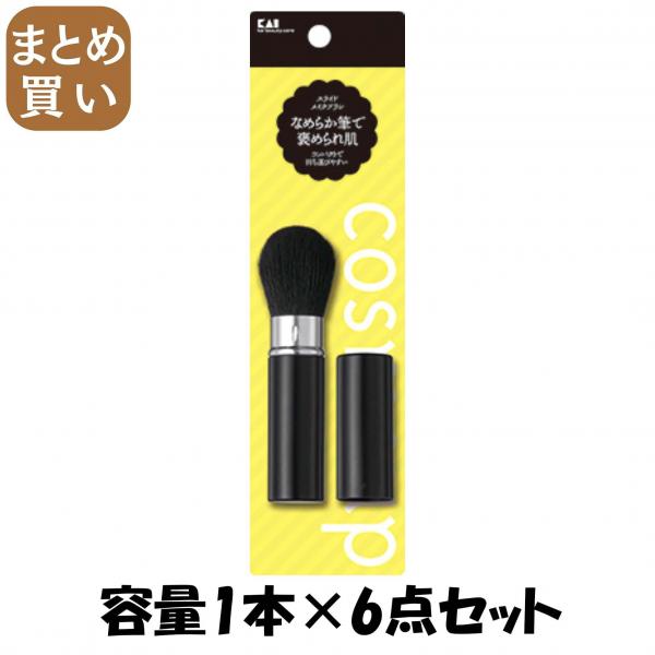 【まとめ買い】cosmeup スライドメイクブラシ 容量1本×6点セット 貝印   メイク 5,413円