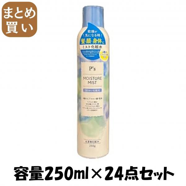 【まとめ買い】P’sモイスチャースパミストウォーター 容量250ML×24点セット コスメステーション   化粧水・ローション