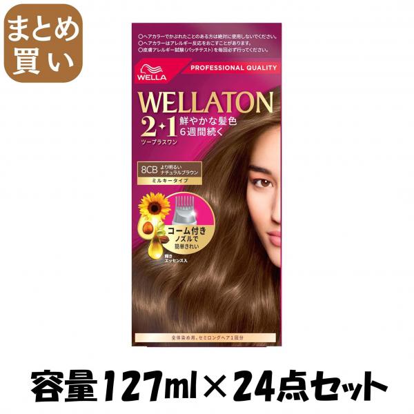 【まとめ買い】ウエラトーン2＋1ミルキータイプ8CB 容量127ML×24点セットウエラジャパン ヘアカラー・白髪用