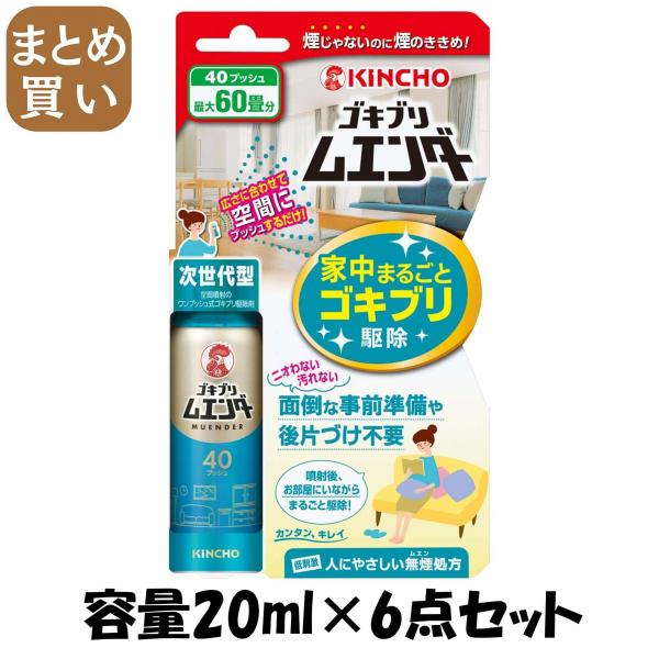 【まとめ買い】ゴキブリムエンダー 40プッシュ 容量20ML×6点セット 大日本除虫菊（金鳥）   殺虫剤・ゴキブリ