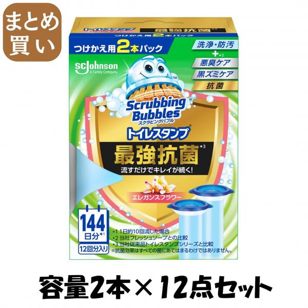 【まとめ買い】スクラビングバブル トイレスタンプ最強抗菌エレガンスフラワー 替え2P  容量2ホン×12点セット 住居洗剤・トイレ用