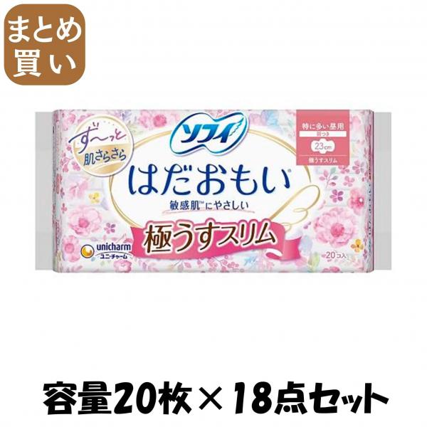 【まとめ買い】ソフィはだおもい極うすスリム特に多い昼用230羽つき20枚  容量20マイ×18点セット生理用品