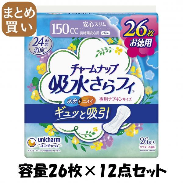【まとめ買い】チャームナップ長時間安心用26枚 容量26マイ×12点セット ユニ・チャーム（ユニチャーム） 生理用品