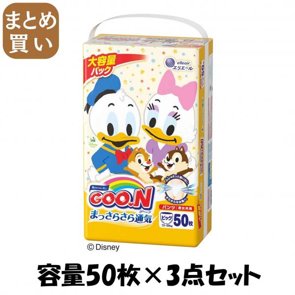 【まとめ買い】グ～ンパンツ まっさらさら通気 BIGサイズ50枚 男女共用 容量50マイ×3点セット 大王製紙