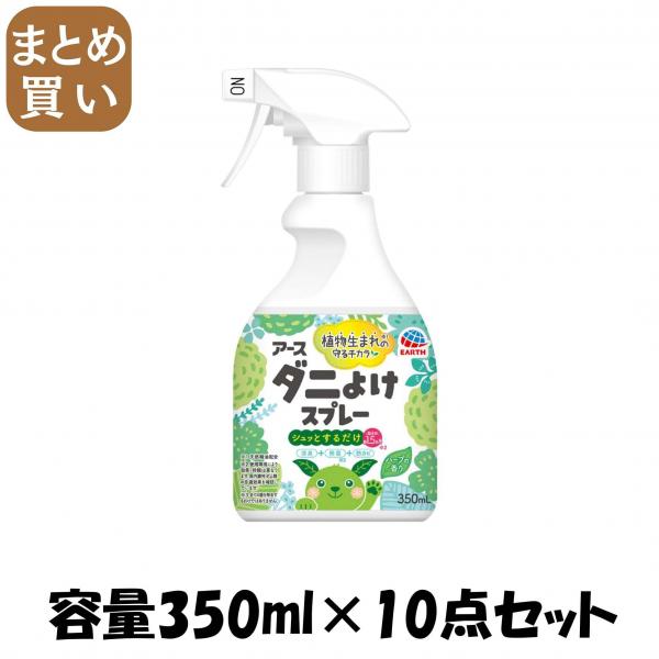 【まとめ買い】ナチュラス 天然由来成分のダニよけスプレー ボタニカルハーブの香り 350ml  容量350ML×10点セット 殺虫剤・ダニ 7,478円