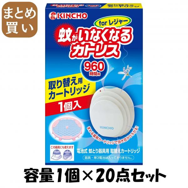 【まとめ買い】蚊がいなくなるカトリスFORレジャー取替えカートリッジ 容量1個×20点セット金鳥  殺虫剤・ハエ・蚊 12,824円