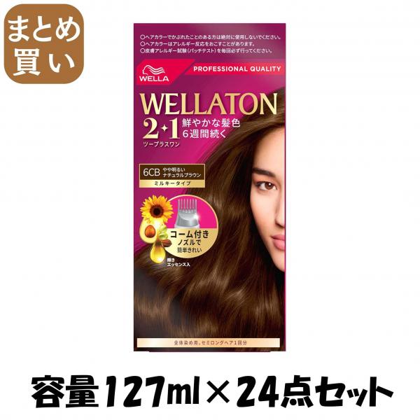 【まとめ買い】ウエラトーン2＋1ミルキータイプ6CB 容量127ML×24点セットウエラジャパン ヘアカラー・白髪用