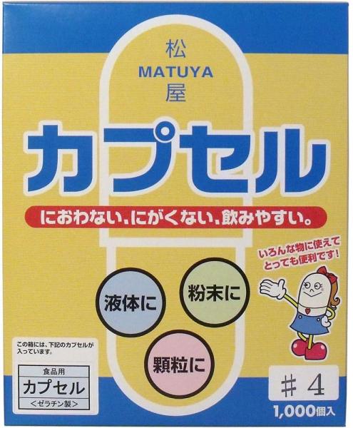 松屋カプセル 食品用ゼラチンカプセル 4号 1000個入