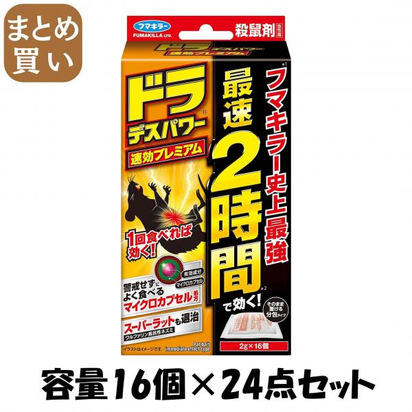 【まとめ買い】ドラデスパワー速効プレミアム16個入 容量16コ×24点セット フマキラー   殺虫剤・ネズミ