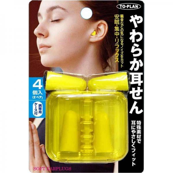 トプラン やわらか耳せん 携帯用ケース付 4個入（2ペア）