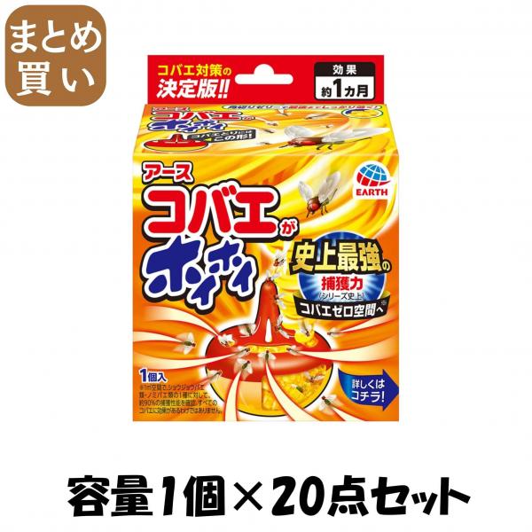 【まとめ買い】コバエがホイホイ 容量1個×20点セット アース製薬   殺虫剤・コバエ