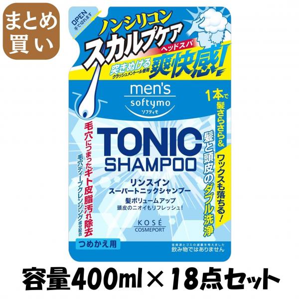 【まとめ買い】メンズソフティモ リンスイン スーパートニックシャンプー 詰替 容量400ML×18点セットコーセーコスメポート シャンプー