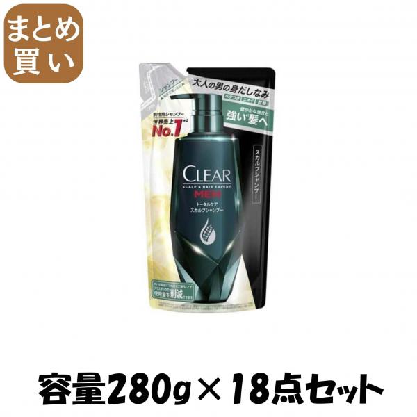 【まとめ買い】クリアフォーメン トータルケア スカルプシャンプー つめかえ用 容量280G×18点セット ユニリーバ   シャンプー