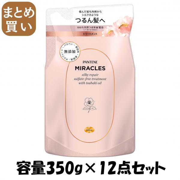 【まとめ買い】パンテーンミラクルズ トリートメント 詰替 容量350G×12点セットP＆G コンディショナー・リンス 9,194円
