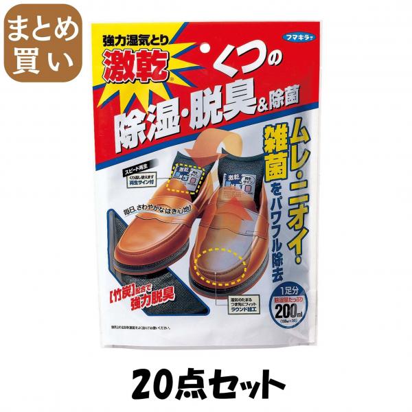 【まとめ買い】激乾 くつ用 20点セット フマキラー   除湿剤