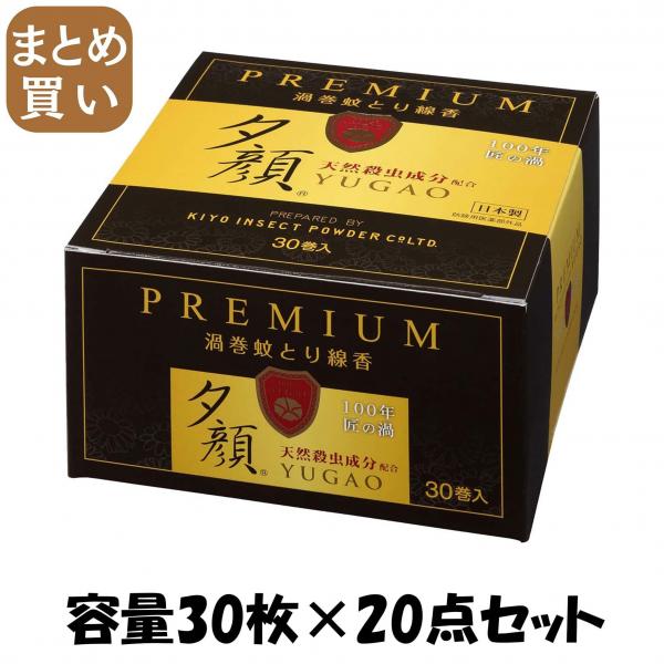 【まとめ買い】天然蚊取り線香 プレミアム 30巻 容量30枚×20点セット 小久保工業所   殺虫剤・ハエ・蚊