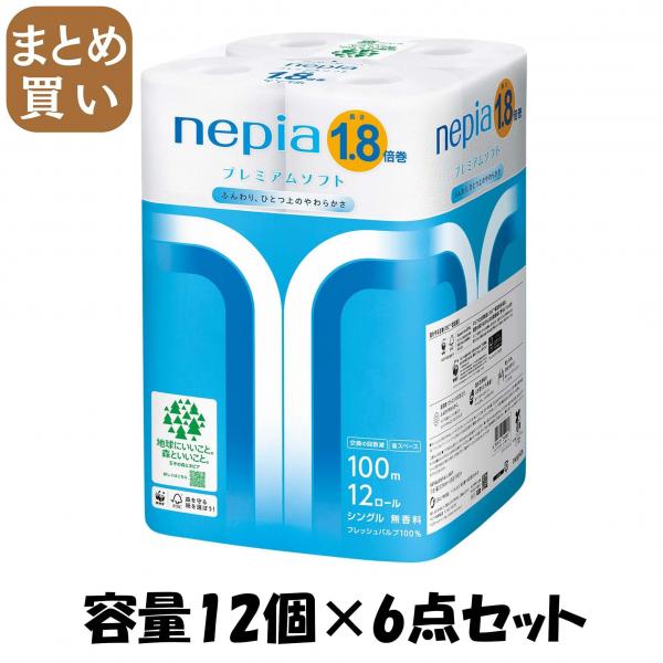 【まとめ買い】ネピアプレミアムソフトトイレットロール1.8倍巻12ロールシングル100M容量12コ×6点セットトイレットペーパー