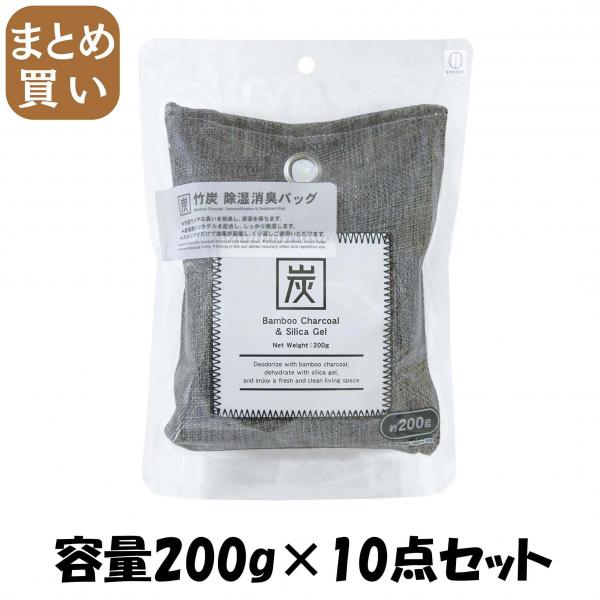 【まとめ買い】竹炭 除湿消臭バッグ 200G 容量200G×10点セット 小久保工業所   除湿剤