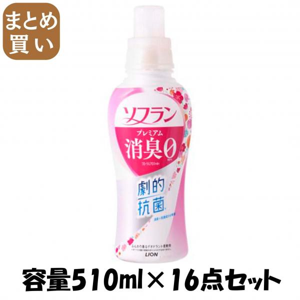 【まとめ買い】ソフラン プレミアム消臭 フローラルアロマの香り 本体 510ml 容量510ML×16点セット ライオン