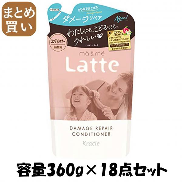 【まとめ買い】マー＆ミー ダメージリペア コンディショナー 詰替用 容量360G×18点セットコンディショナー・リンス