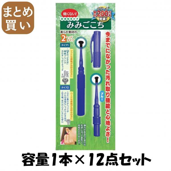 【まとめ買い】新感覚耳かき みみごごち ブルー 容量1本×12点セット 松本金型   耳掃除・ツメきり