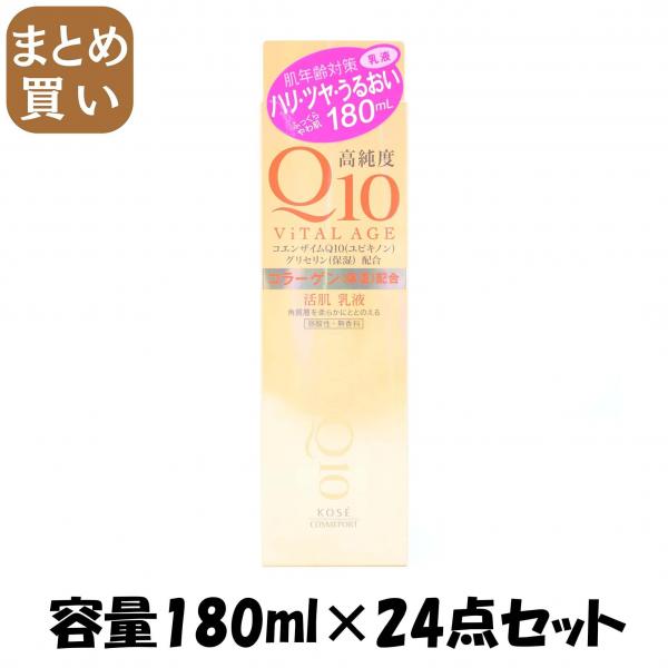 【まとめ買い】バイタルエイジQ10ミルキィローション180ML 容量180ML×24点セット コーセーコスメポート   化粧品 22,199円