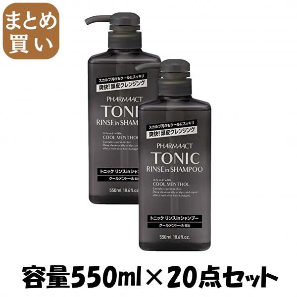 【まとめ買い】ファーマアクト　クールトニックリンスインシャンプー　本体 容量550ML×20点セット熊野油脂 シャンプー
