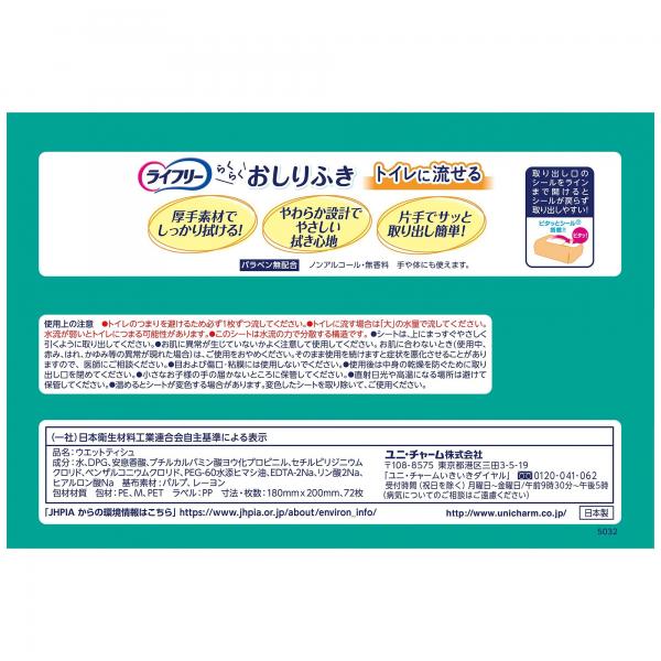 【まとめ買い】ライフリーらくらくおしりふきトイレに流せる72枚×2 容量144マイ×6点セットおしりふき 【まとめ買い】ライフリーらくらくおしりふきトイレに流せる72枚×2 容量144マイ×6点セットおしりふき