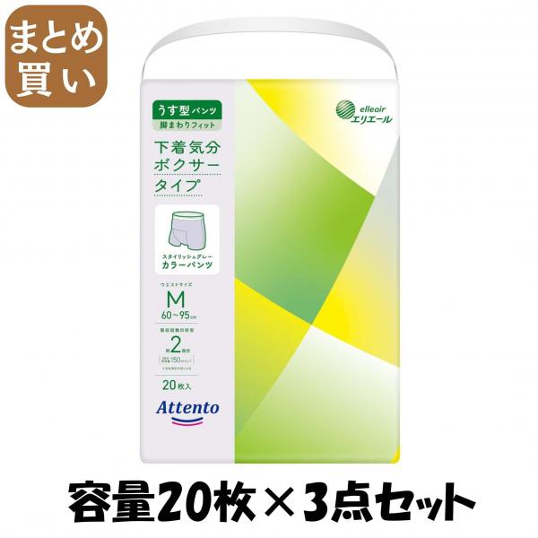 【まとめ買い】アテントうす型パンツ下着気分ボクサータイプM20枚 容量20マイ×3点セット 大王製紙   大人用オムツ